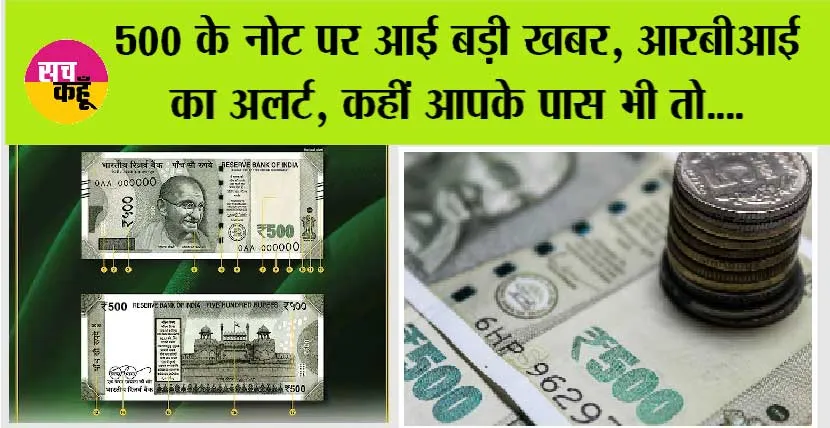 500 Rupee Note News: सावधान! 500 के नोट के दो पहलू, कौन असली, कौन सा नकली, जानें सच्चाई