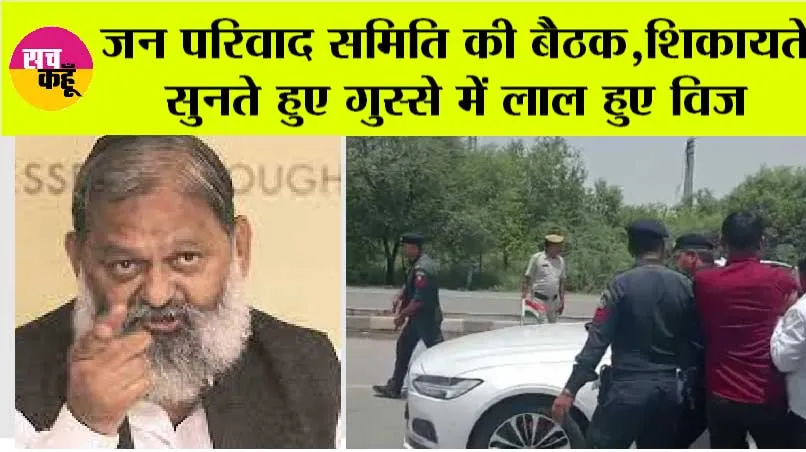 Anil Vij: एक्शन में विज, अग्रोहा के डीएसपी रोहतास सिहाग सस्पेंड, लगाई क्लास ,बोले क्या तमाशा है ये ?
