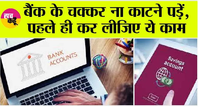 Bank Account: बैंक अकाउंट संबंधित एक अहम जानकारी-बंद हो सकता है आपका बैंक अकाउंट!