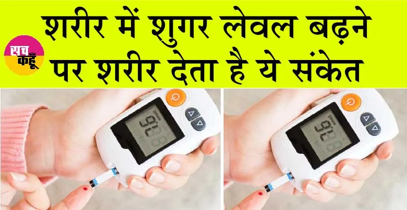 High Blood Sugar: शुगर लेवल बढ़ाने में खतरनाक हैं ये गंदी आदतें, ध्यान देना जरूरी!