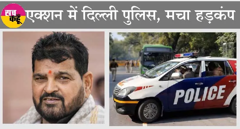 Brij Bhushan Singh क्या Arrest होंगे?, अचानक गोंडा पहुंची Delhi Police