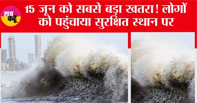 Cyclone Biparjoy: चक्रवाती तूफान बिपरजॉय को लेकर अब तक की बड़ी खबर! जानिए क्या है ताजा अपडेट