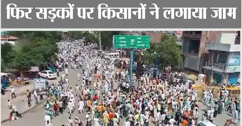 Farmers Protest kurukshetra: फिर एमएसपी की मांग को लेकर सड़कों पर उतरे किसान, राकेश टिकैत ने सरकार से की ये मांग