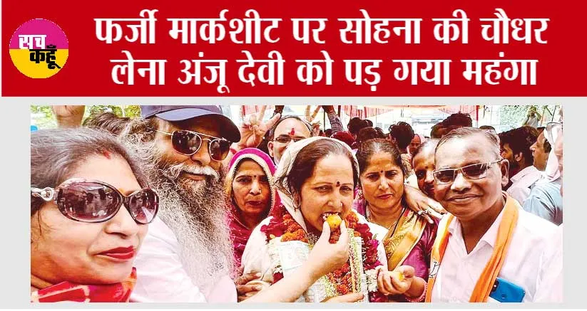 Gurugram News: जीत का लड्डू बन गया गले की फांस, जानिये क्या है मामला