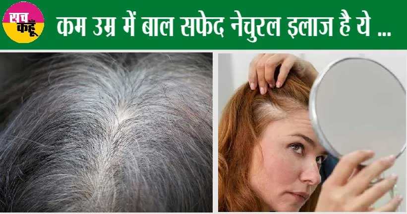Hair Care Tips: पहली बार सफेद बाल देख कर घबराएं नहीं, करे ये 6 उपाये