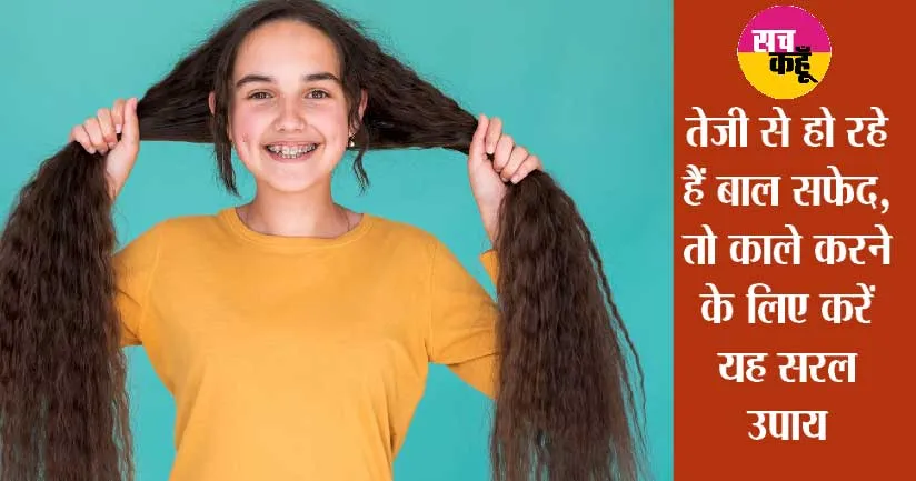 Hair Care Tips: सुंदर घने काले बाल, सुंदरता में करें कमाल, सफेद बालों को रोकने का आइडिया ये है बेमिसाल