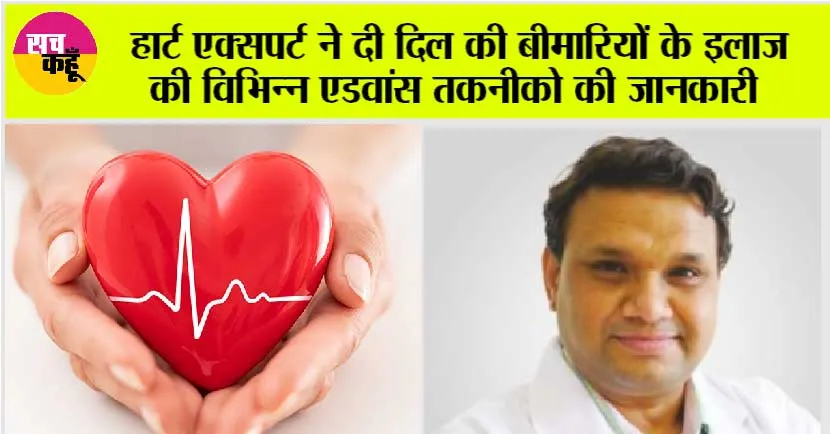 Heart Health : एडवांस तकनीक से दिल की गंभीर बीमारियों का इलाज आसान: Dr Akhil Rastogi