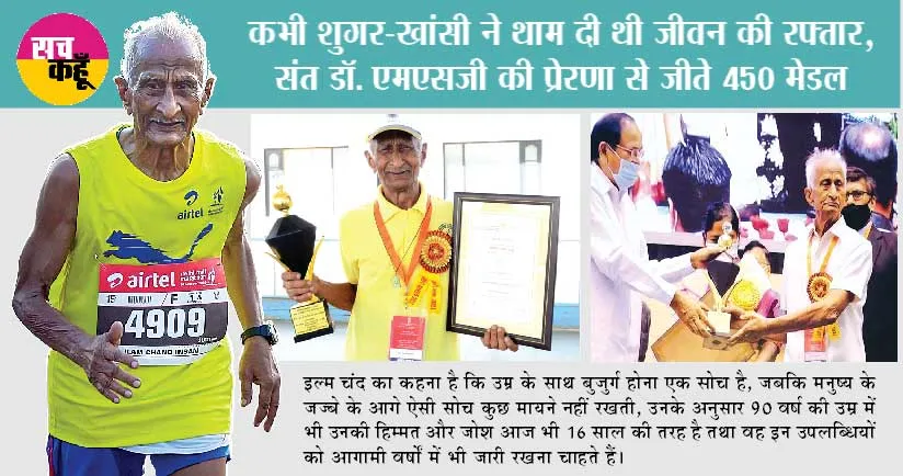 कहानी 90 साल के नौजवान की, जब बीमारियों से ग्रस्त बुजुर्ग बना राष्ट्रीय चैम्पियन
