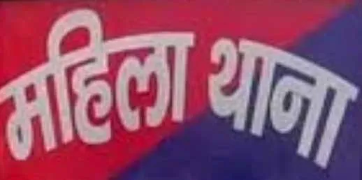 कैराना चौकी को मिला महिला थाने का दर्जा