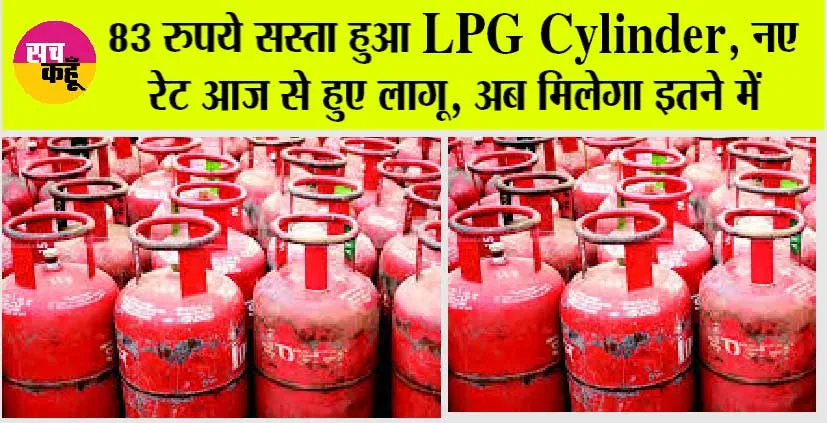 LPG price cut: मई बदला, आया जून… एलपीजी सिलेंडर में किसको-कितना सुकून, जानें आपके शहर के एलपीजी के रेट