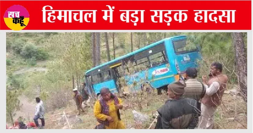 Breaking News: HRTC बस खाई में गिरी, चारों तरफ मची चीख पुकार, 40 यात्री… Himachal Pradesh