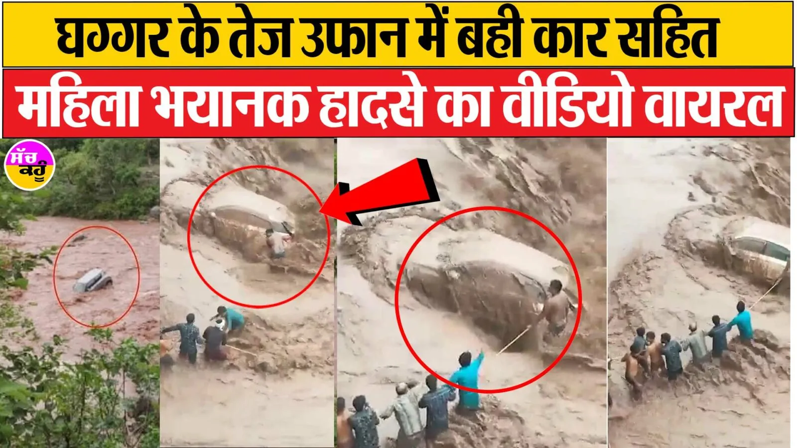 Monsoon Update: दिल्ली पहुंचा मॉनसून, पंचकुला में कार सहित महिला बही, मौसम विभाग ने जारी किया अलर्ट