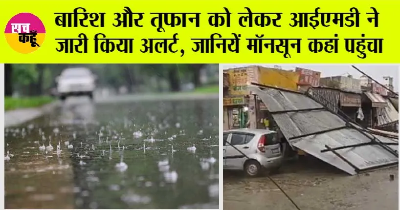 Monsoon Update Today: मौसम विभाग ने जारी किया नया अपडेट