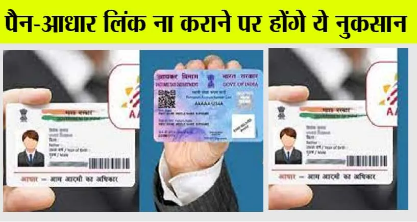 PAN-Aadhaar Link: आधार और पैन कार्ड को लेकर बड़ी अपडेट, इन लोगों के लिए बड़ी खुशखबरी