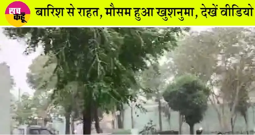 झुलसाती आफत से Rain ने दी राहत, आई तापमान में गिरावट