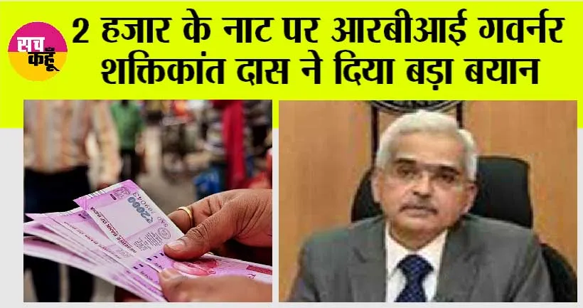 RBI News: 2 हजार के नोट पर आया बड़ा अपडेट