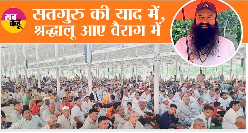 Barnawa Ashram: बरनावा आश्रम में बजा राम-नाम का डंका