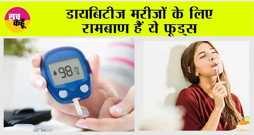 Sugar Cravings: जानिए, ऐसे कौन से फूड्स हैं जिन्हें खाने से ब्लड शुगर भी ना बढ़े और क्रेविंग भी शांत रहे