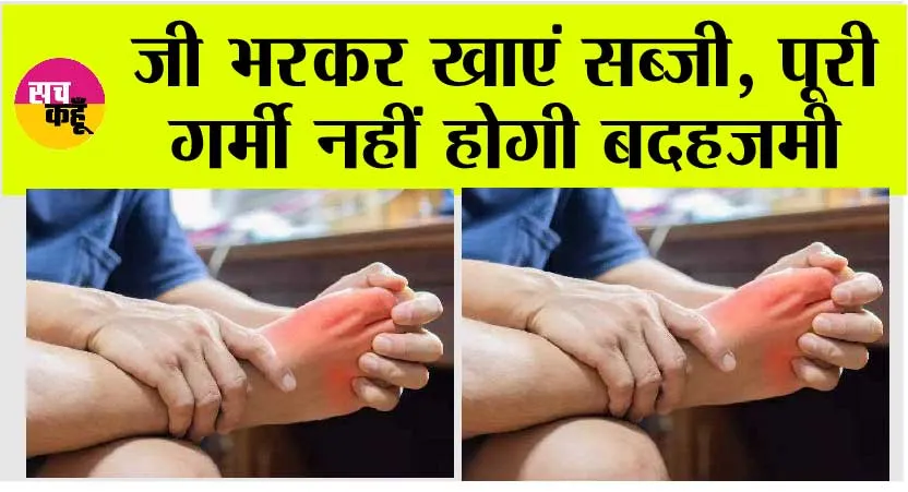 Uric Acid: समस्याएं हैं तो समाधान भी…यूरिक एसिड से हैं परेशान तो ये हैं समाधान