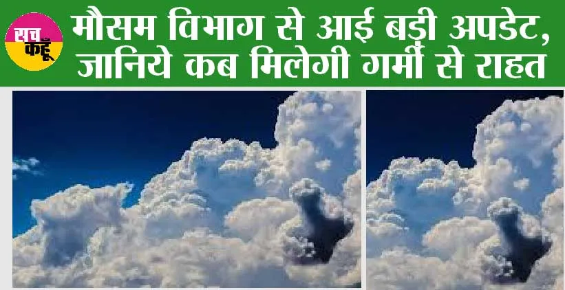 Weather Today: मौसम विभाग से आई बड़ी अपडेट, जानिये कब मिलेगी गर्मी से राहत