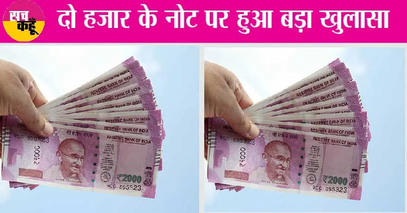 Rupee 2000 Note: कोर्ट के फैसले के बाद 2000 के नोट पर आया बड़ा अपडेट