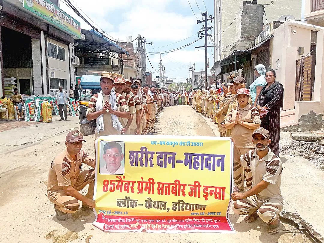 85 मैंबर सतबीर सिंह इन्सां की पार्थिव देह मेडिकल रिसर्च हेतु दान