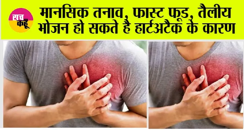 Harmful Food For Heart: क्या दिल के लिए हानिकारक हैं ये फूड? | Dr Shobhit Tomar