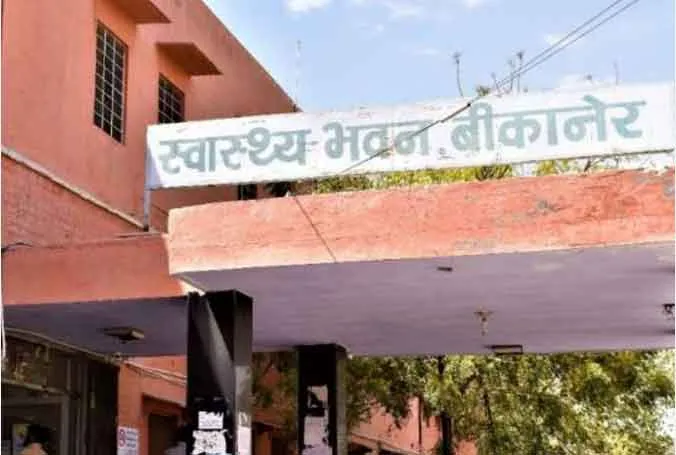 बीकानेर: प्राथमिक स्वास्थ्य केन्द्र, सामुदायिक स्वास्थ्य केंद्र में क्रमोन्नत