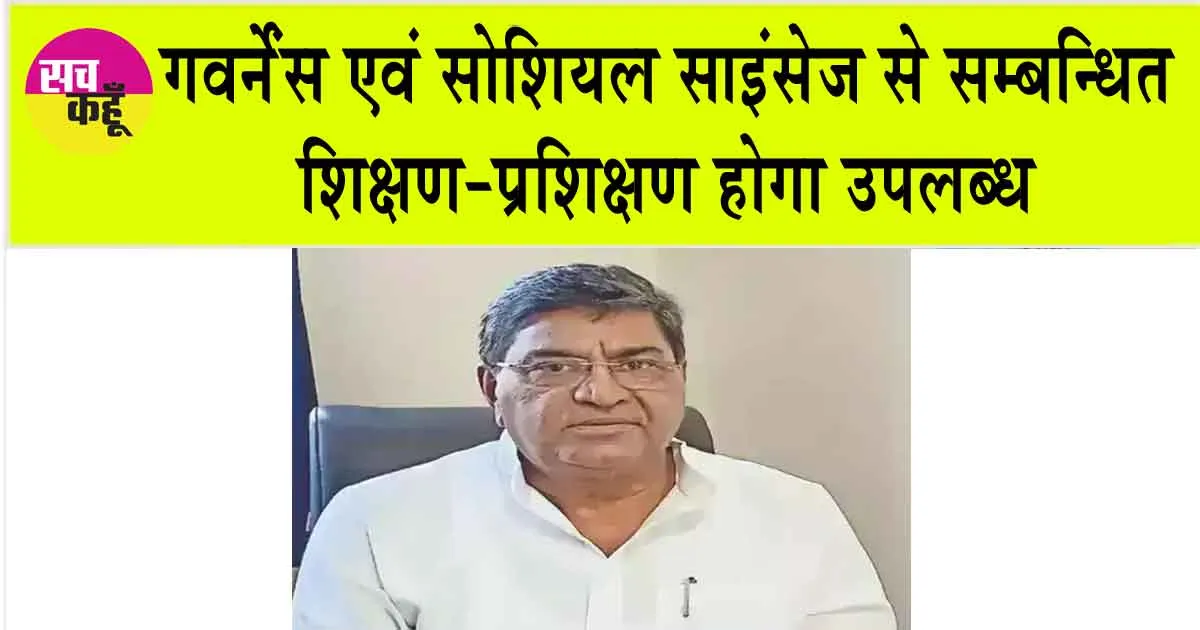 महात्मा गांधी इंस्टीट्यूट ऑफ गवर्नेंस एंड सोशियल साइंसेज विधेयक-2023 ध्वनिमत से पारित