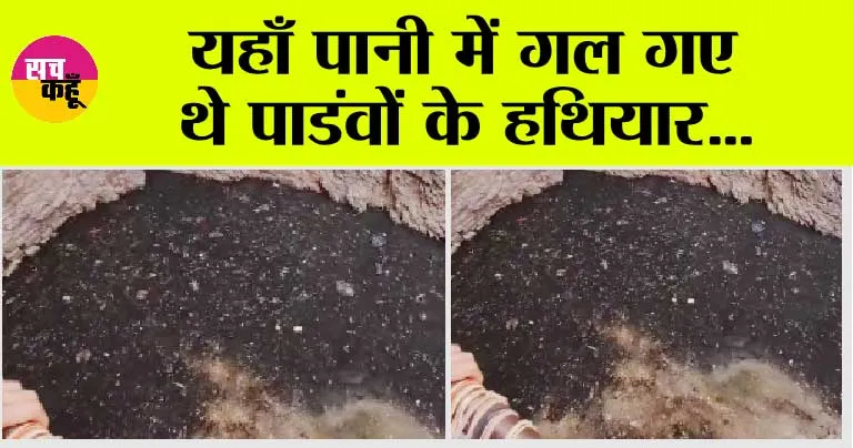Lohargal Dham: ऐसा कुंड, जहां लोहा गायब हो जाता है! यहीं मिली थी पांडवों को पाप से मुक्ति!