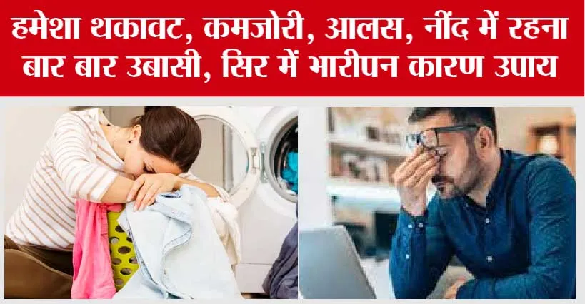 Mental Health: थका-थका सा रहता है तन-बदन, काम में नहीं लगता मन?