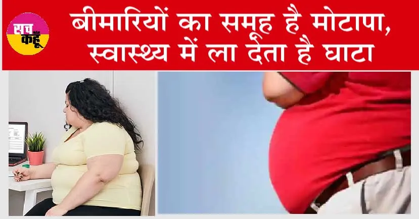 Office Obesity Report: ऑफिस में अधिक देर तक बैठकर काम करने वालों, सावधान!