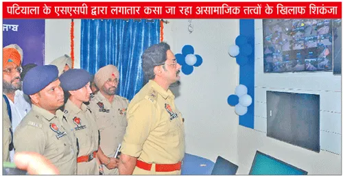 पटियाला में 37 स्थानों पर 243 सीसीटीवी कैमरे हुए चालू, 24 घंटे होगी निगरानी