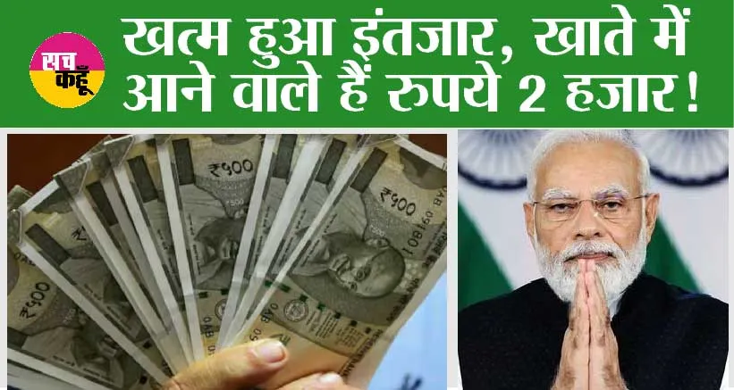 PM Kisan 14th Installment