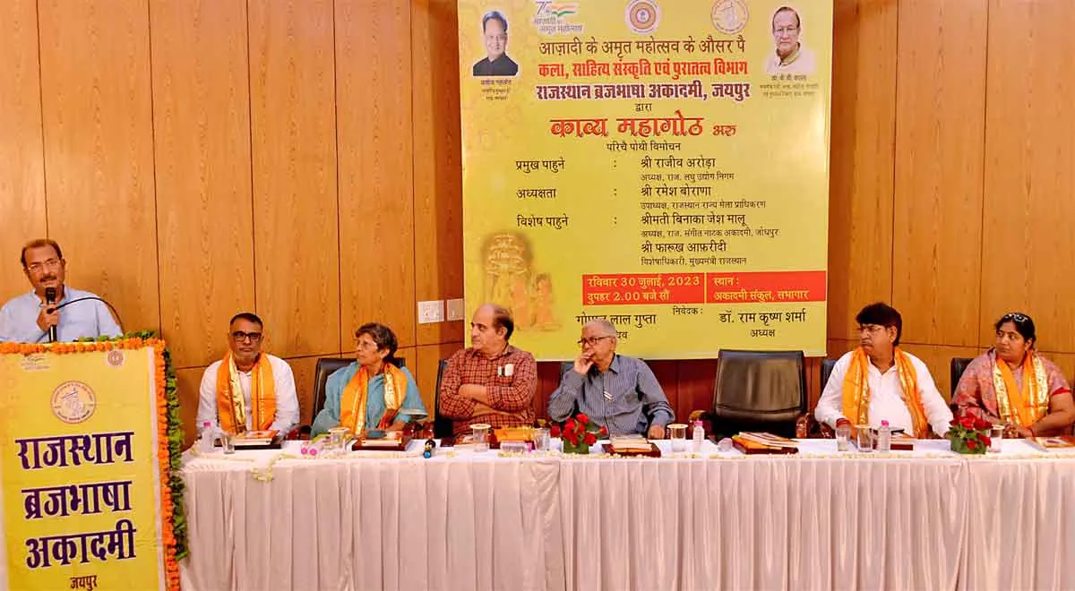ब्रजभाषा के वरिष्ठ साहित्यकारों की ‘परिचौ पोथी’ एक मंच पर