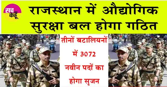 प्रदेश में औद्योगिक सुरक्षा बल होगा गठित, आवश्यक सुविधाओं के लिए 21 करोड़ स्वीकृत
