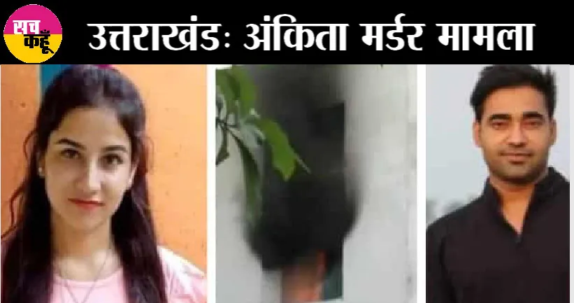 अंकिता हत्याकांड की सीबीआई जांच को लेकर कांग्रेस का धरना