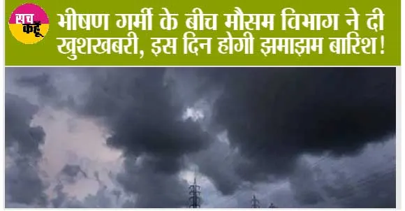 Weather Update: उमस भरी गर्मी से लोग बेहाल, हरियाणा, पंजाब समेत इन राज्यों में कब मिलेगी राहत, मौसम विभाग ने बताया