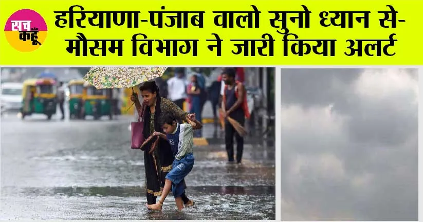 Weather Update: पानी का शोर… तबाही चारों ओर…मौसम विभाग ने दी बड़ी चेतावनी