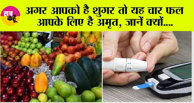 4 Fruits For Diabetics