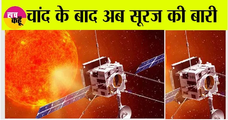 Aditya L-1 Mission: क्या सूर्य के तेज ताप से सुरक्षित रह सकेगा Aditya -L 1, कहा है वो खिड़की जहां से सूरज को झांकेगा सूर्ययान