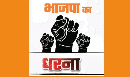 बिजली संकट के खिलाफ भाजपा प्रदेश भर के जीएसएस पर आज करेगी धरना प्रदर्शन