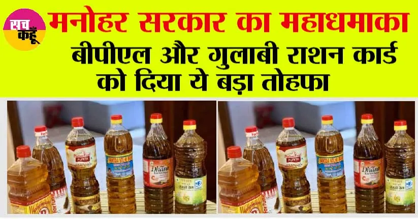 BPL Ration Card: लाखों लोगों के लिए हरियाणा सरकार ने दी बड़ी खुशखबरी, जल्दी देखें…