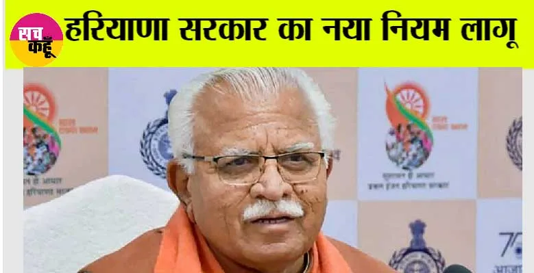 Family ID News: हरियाणा सरकार का नया नियम लागू, फैमली आईडी से हटा सकते हैं कोई भी सदस्य, जाने पूरा मामला