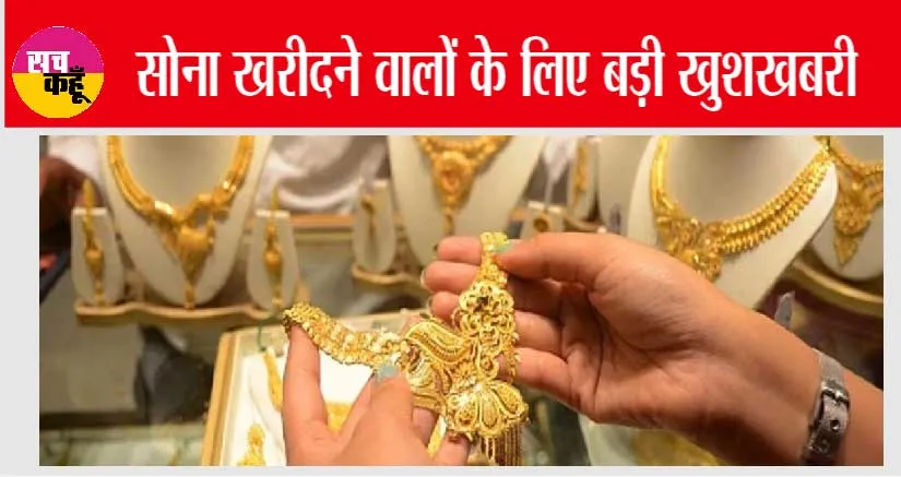 Gold Silver Rate: सोना-चांदी हुआ सस्ता, जानें 10 ग्राम गोल्ड के रेट में कितनी आई गिरावट