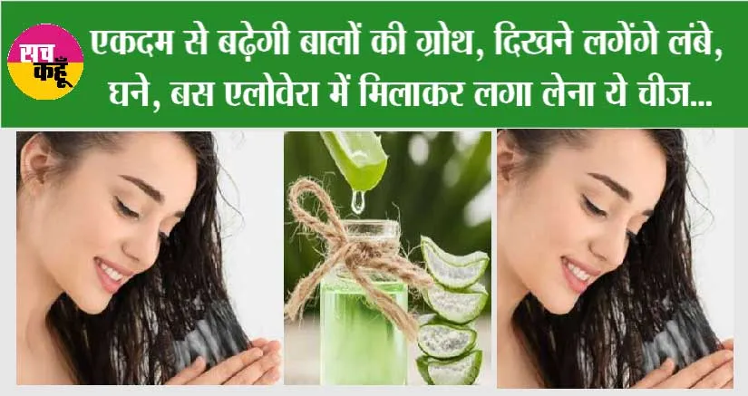 Hair Care Remedy: बालों की विभिन्न समस्याओं से है परेशान, तो ऐलोवेरा जेल का इस तरह करें इस्तेमाल और पाएं काले लंबें बाल