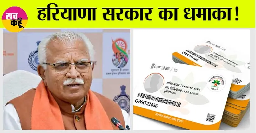 Haryana: खुशखबरी, 15 अगस्त पर लाखों लोगों को मनोहर सरकार ने दिया गिफ्ट
