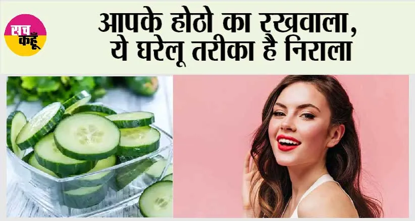 Home Remedies For Lips: होठ हो गए हैं काले तो ना घबराएँ, करें ये घरेलू 3 उपाय, होठों का कालापन दूर भगाएँ