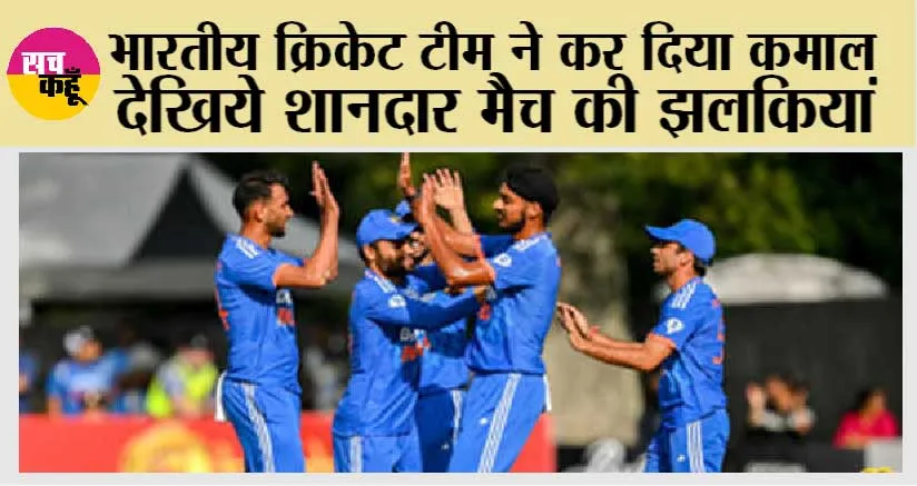 IND vs IRE: शानदार गेंदबाजी की बदौलत, भारत ने 33 रन से जीता दूसरा टी20, शृंखला में बनायी अजेय बढ़त
