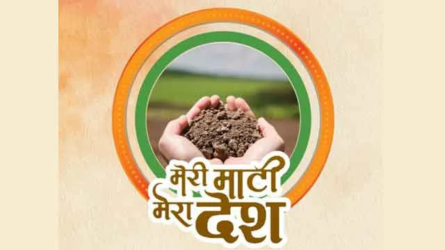 ”मेरी माटी, मेरा देश” कार्यक्रम के आयोजन 9 अगस्त से